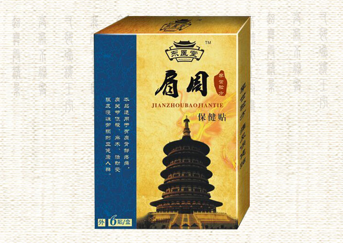 膏药加工肩周保健贴