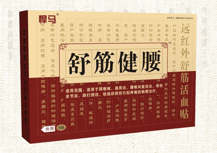 舒筋健腰远红外舒筋活血贴