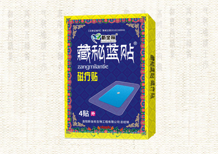 藏秘蓝贴磁疗贴
