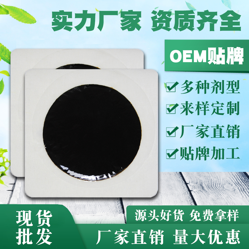 膏药OEM|膏药ODM 膏药OEM|膏药ODM