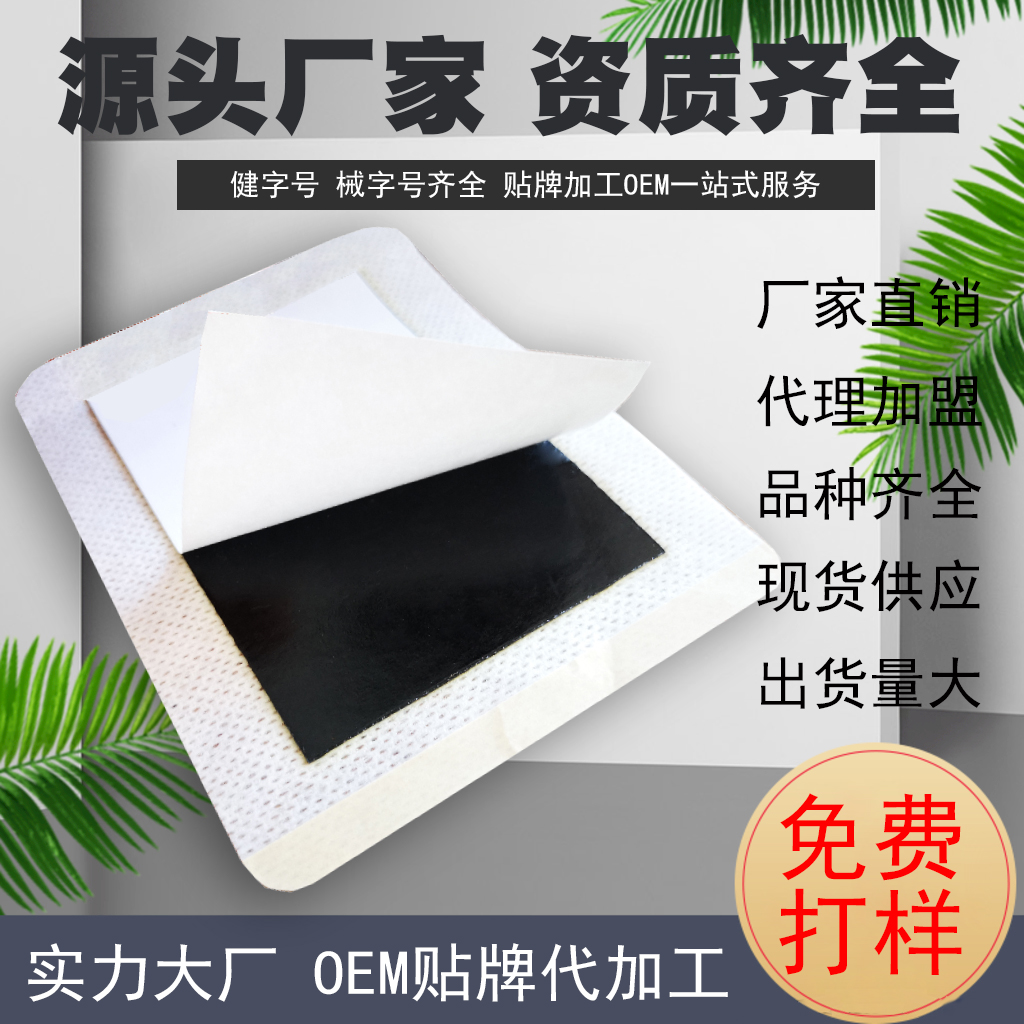 膏药代加工 膏药代加工
