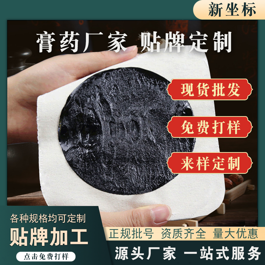 膏药贴牌加工 膏药贴牌加工
