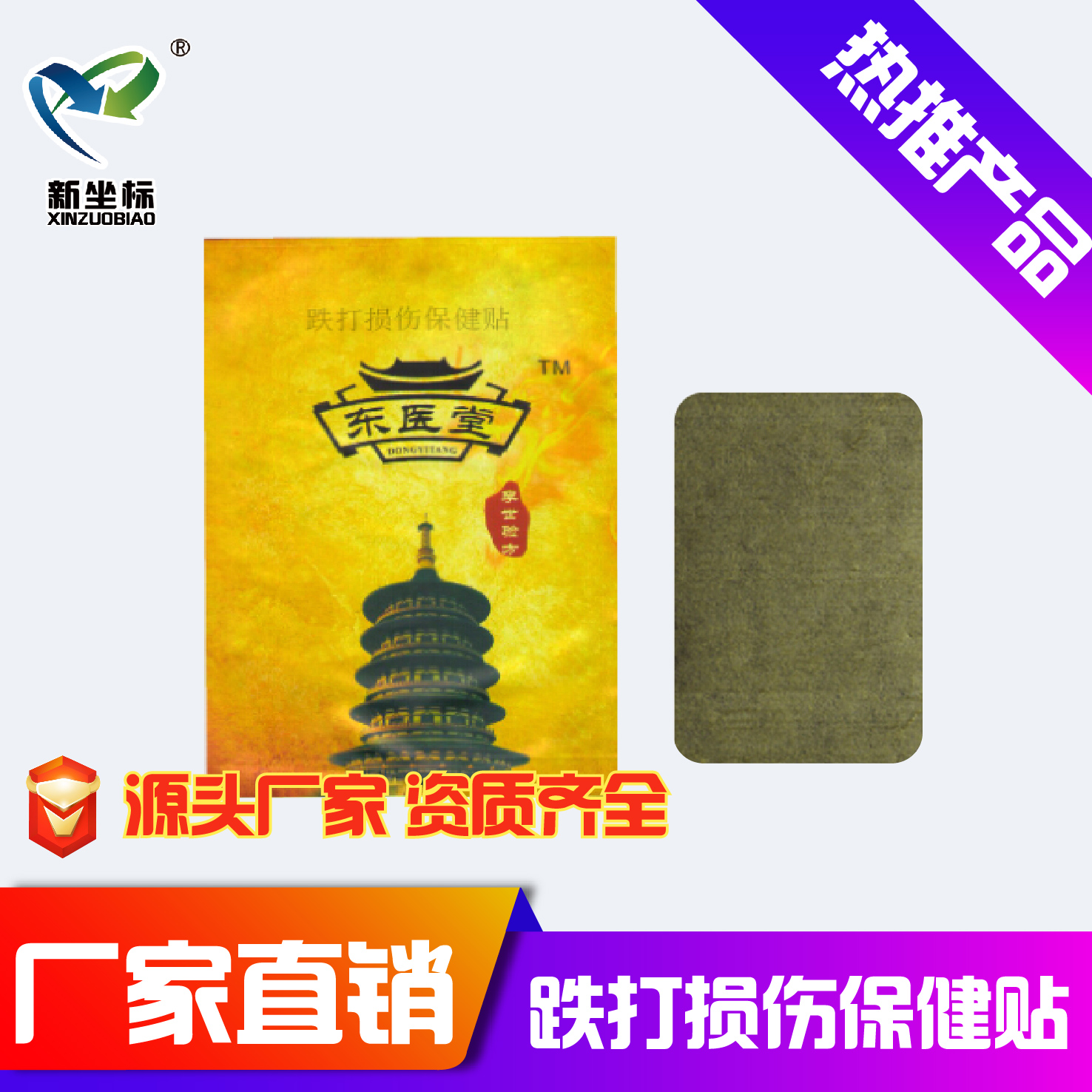 膏药贴牌 膏药贴牌