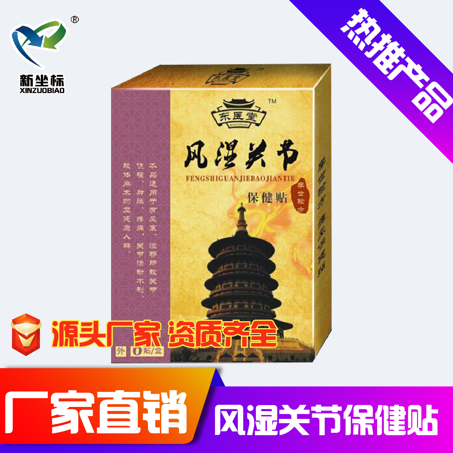 膏药贴牌 膏药贴牌