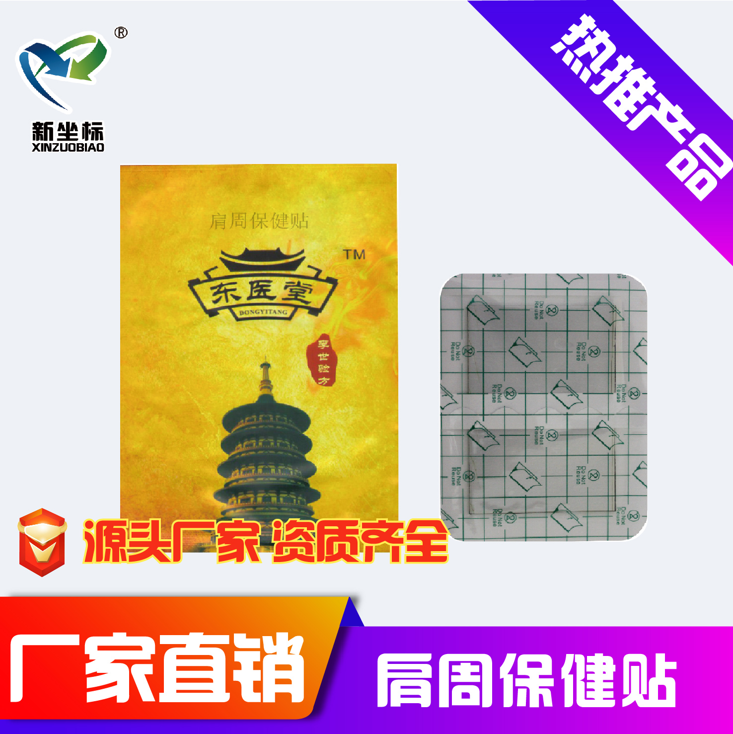 膏药贴牌 膏药贴牌