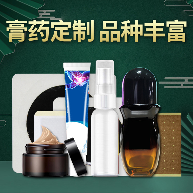 膏药贴牌 膏药贴牌