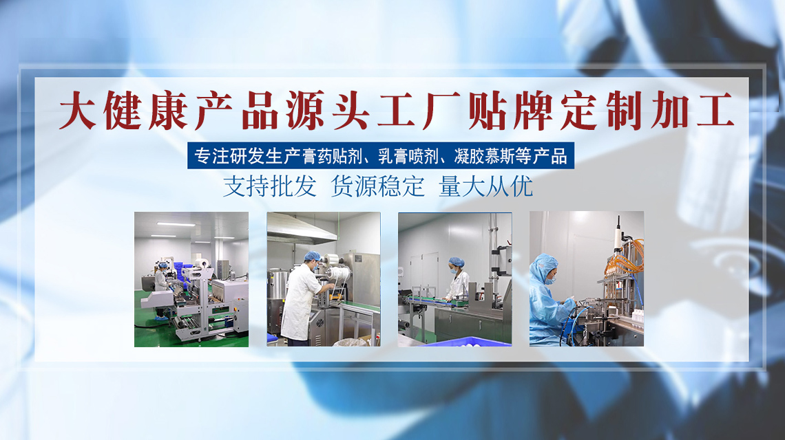 膏药贴牌代加工